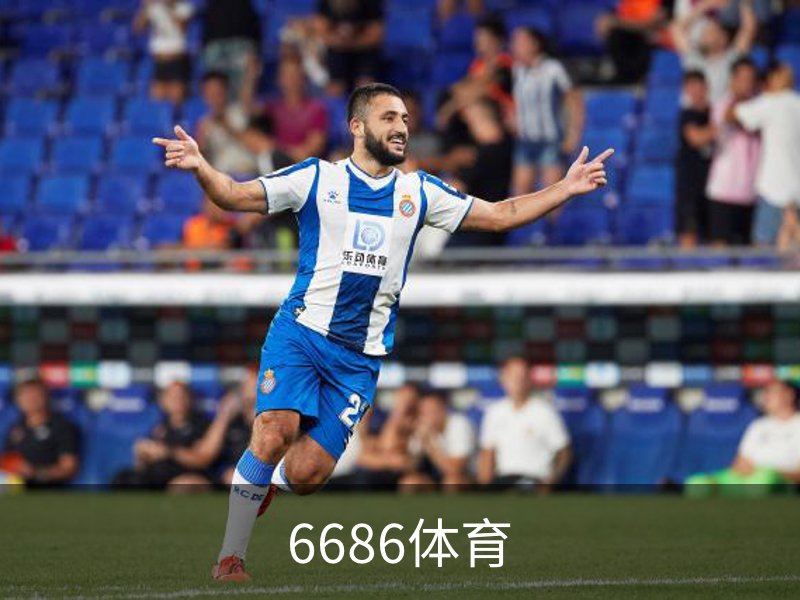 了解6686体育